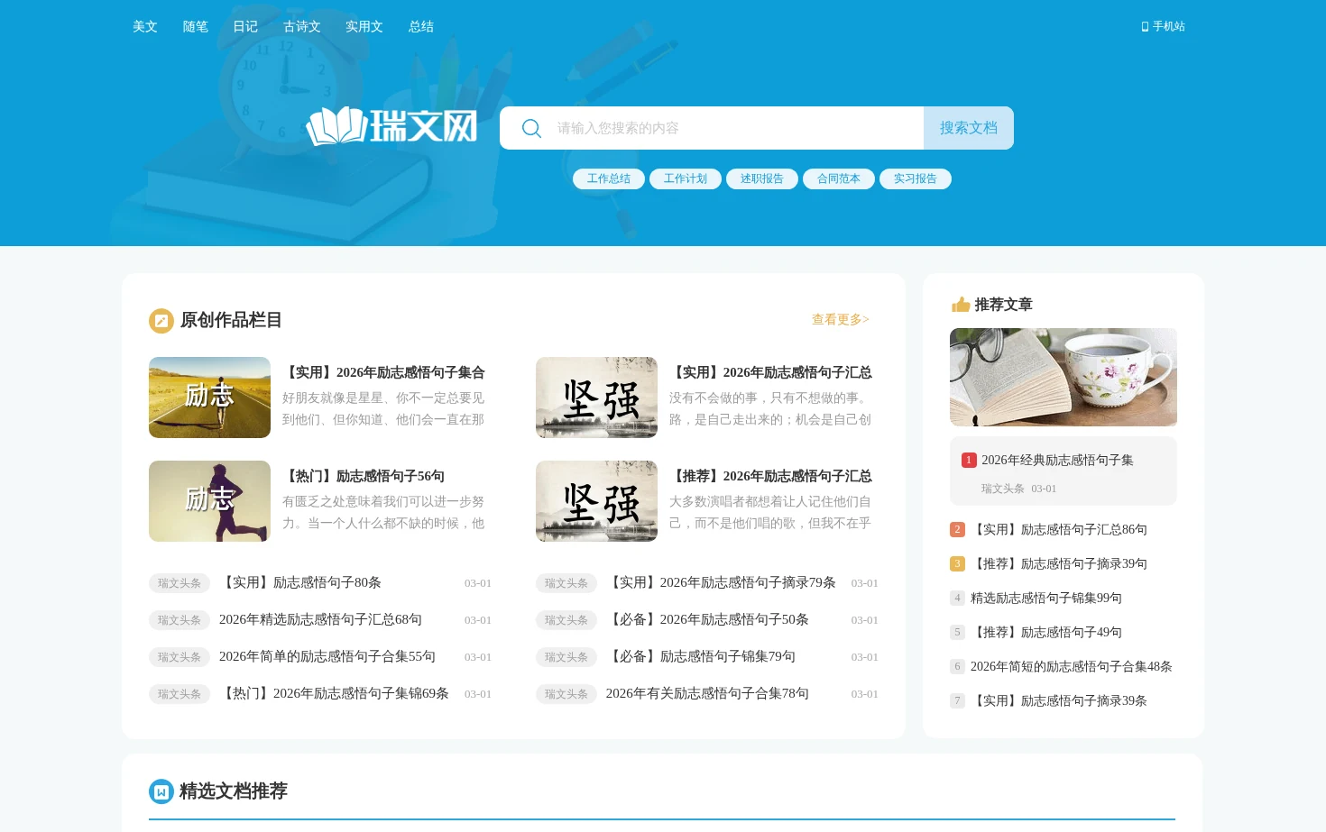 瑞文网 页面快照